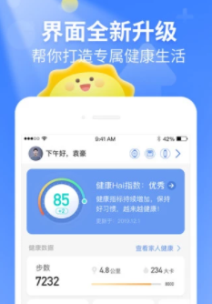 乐心健康app 4.9.5 1