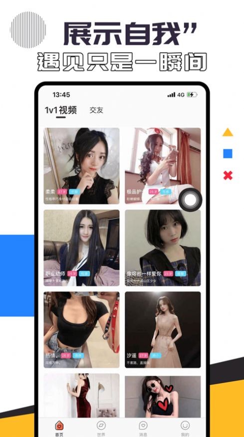 蜜兔交友 截图2