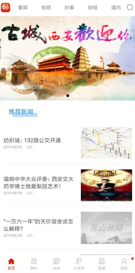 原点新闻app 截图1