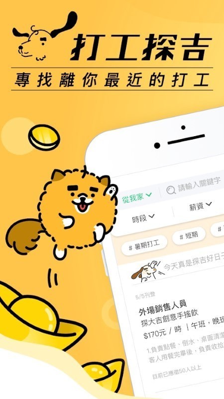 打工探吉 截图1