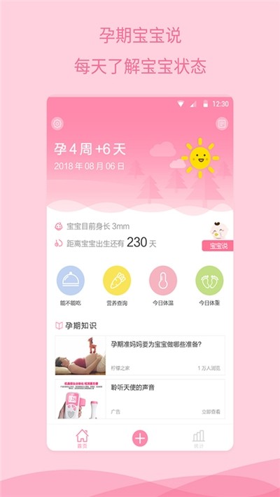 怀孕备孕app 1.2.3 截图1