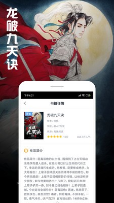 快读全本小说app 截图3