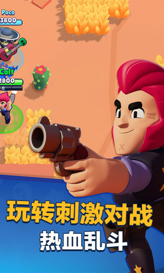 brawl stars荒野乱斗国际版 截图2