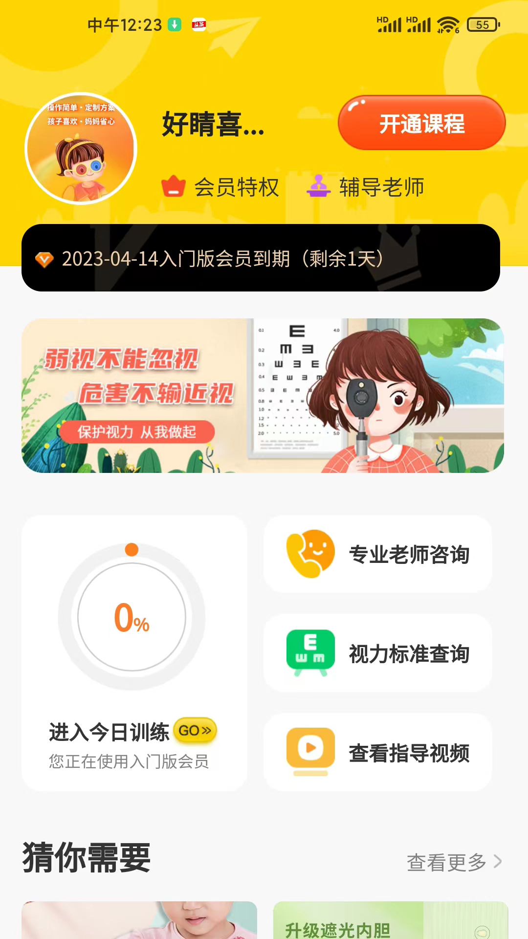 弱视增视助手app 截图1