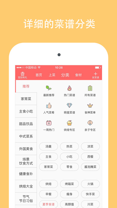 美食天下app安卓版 截图2