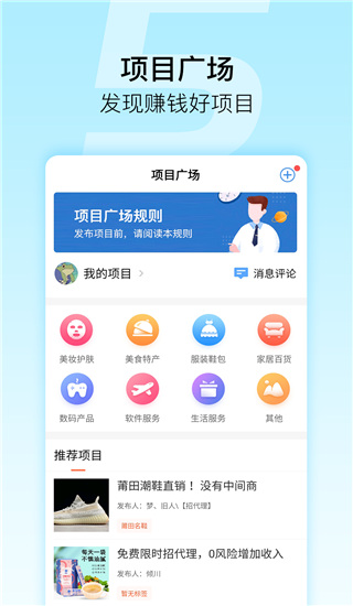 微商星球 截图5