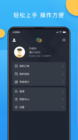 新动出行司机端 v5.30.5.0002 截图1