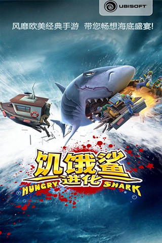 HungrySharkEvolutionapk游戏 截图1