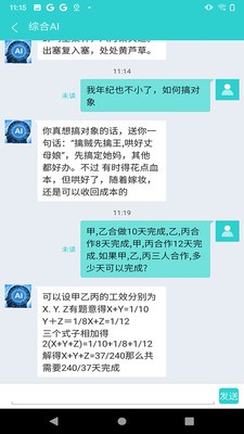 AI综合助手 截图2