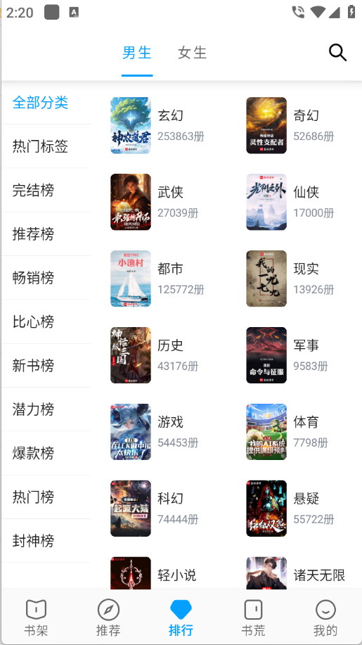 宝书阁免费阅读app 截图3