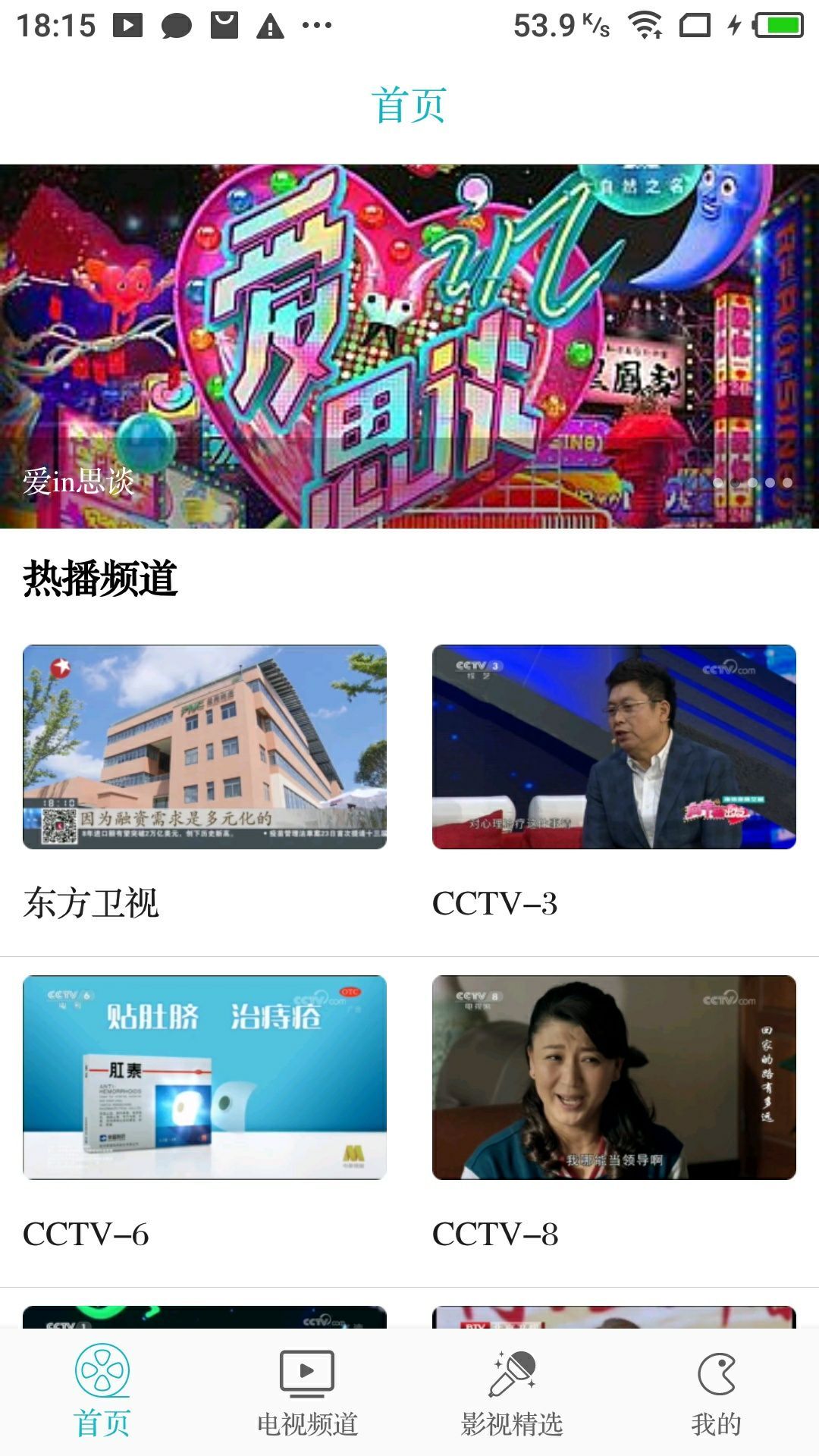 八戒影视 截图3