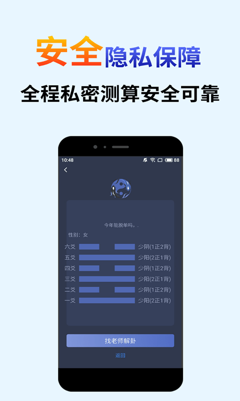 算卦占卜app