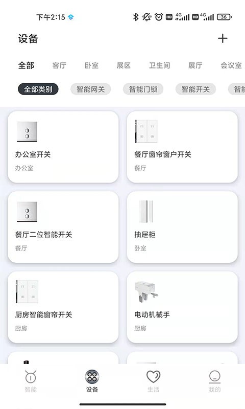 新奇之家智能家居 v1.1.2 截图1