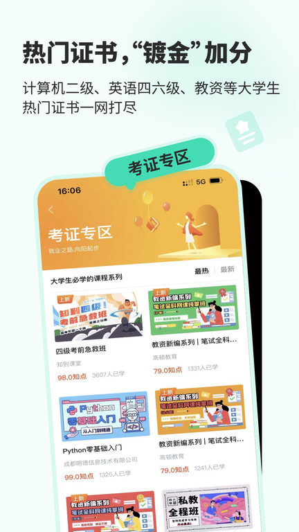 知到app 截图4