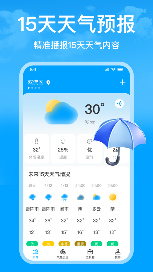 时刻天气 截图2