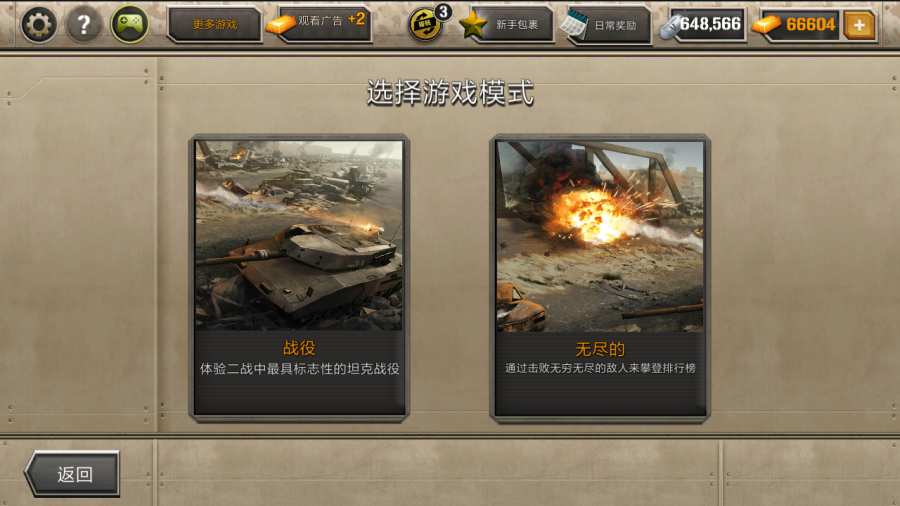 现代坦克力量战争英雄 截图3