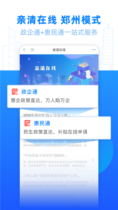 2024版郑好办 截图1