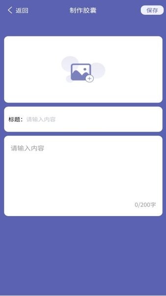 时光胶囊记博物馆app 截图2