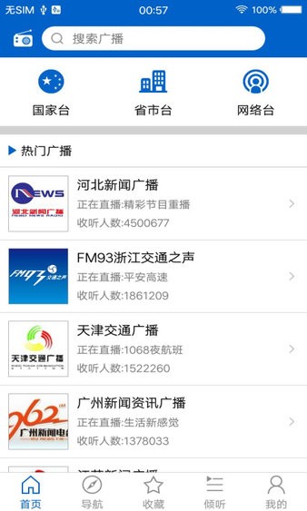 手机fm电台收音机app 截图3