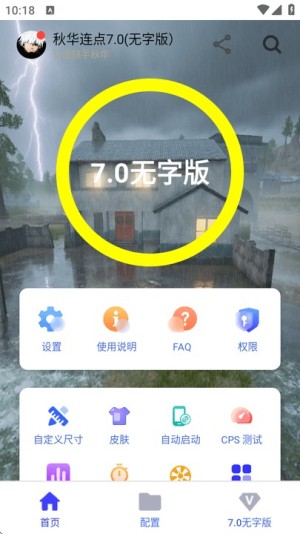 秋华6.0最新版本 截图2