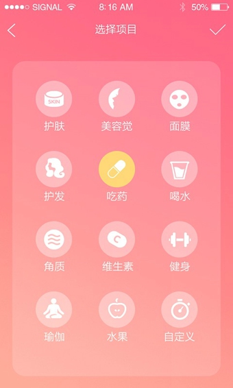 美容闹钟 截图1