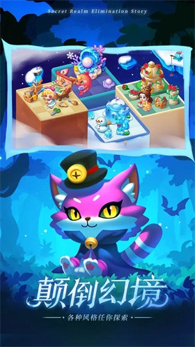 秘境消除故事手机版