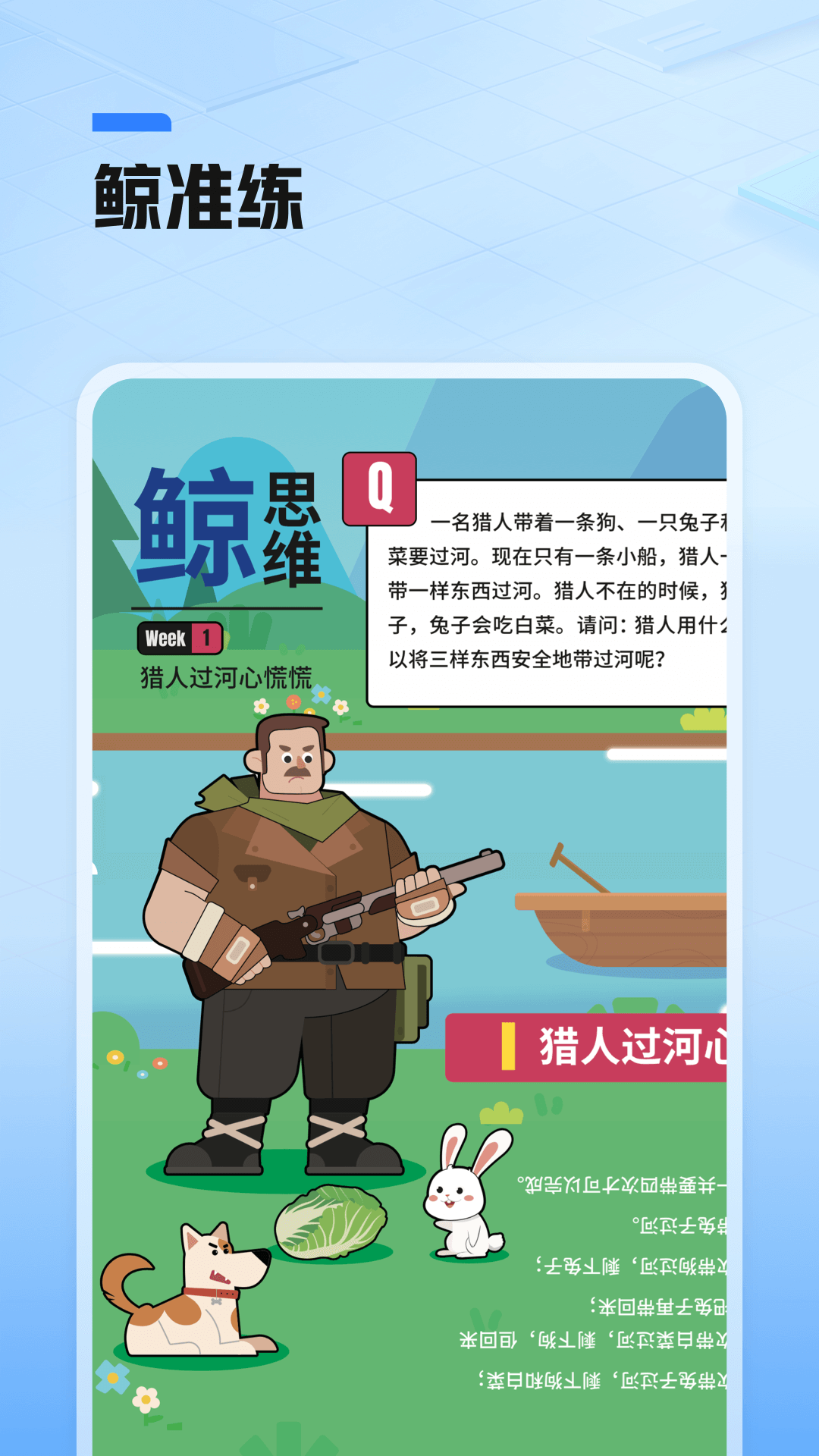 鲸准练 截图1