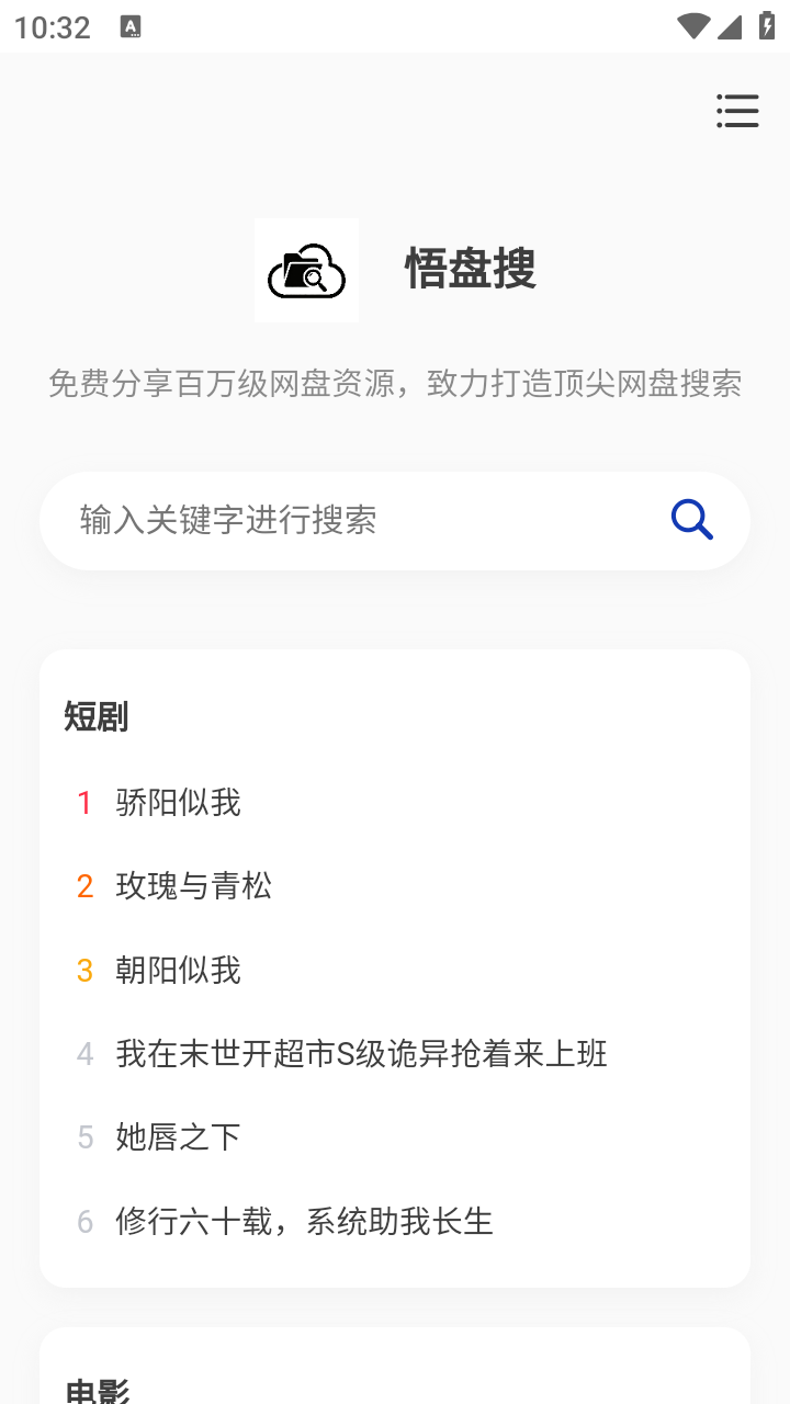 悟盘搜官方app