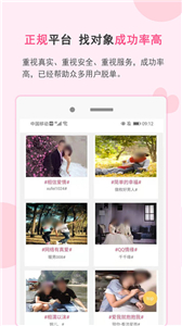 一线姻缘 截图3