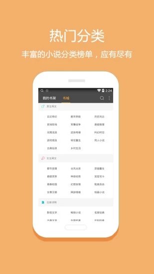悦读小说app语音插件 截图2