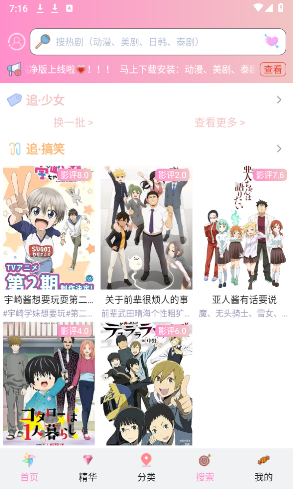 流星漫画3D免费登录入口 截图3