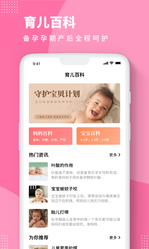 Baby Story(育儿软件) 截图3