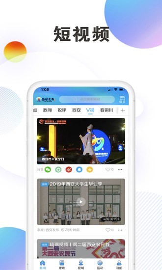 西安发布 截图2