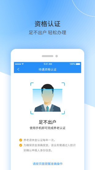 江西人社 截图4