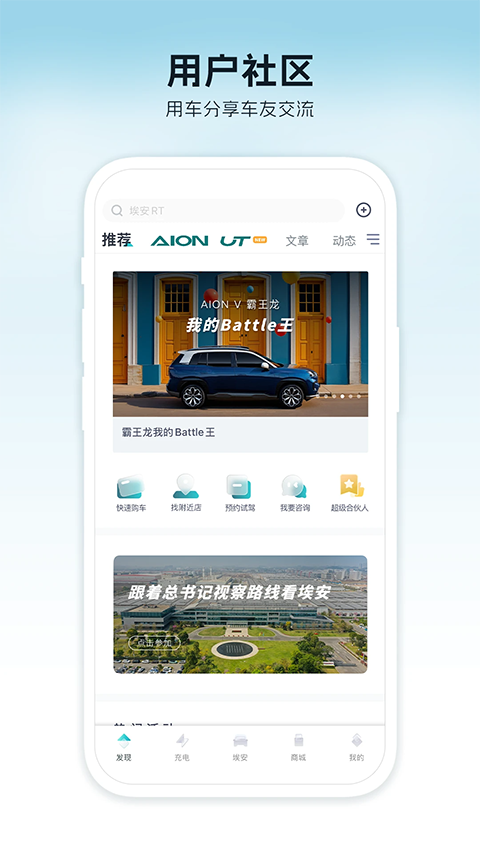 广汽埃安app官方 截图4