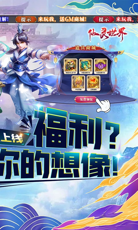 仙灵世界手游最新版 截图4