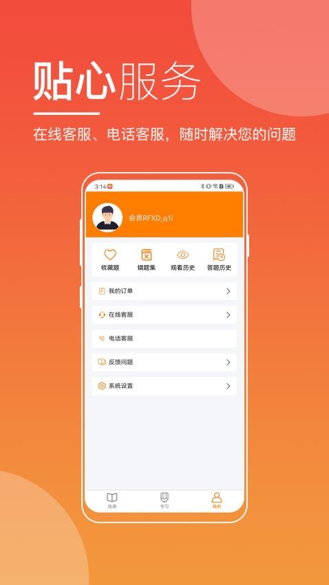 职考在线app 截图1