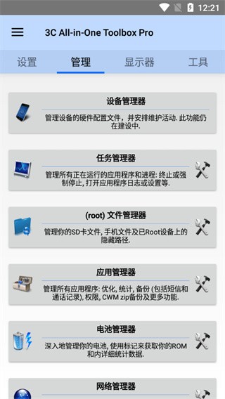 3c工具箱