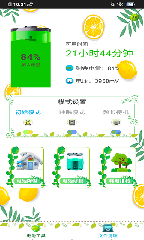 内存清理王APP 截图1