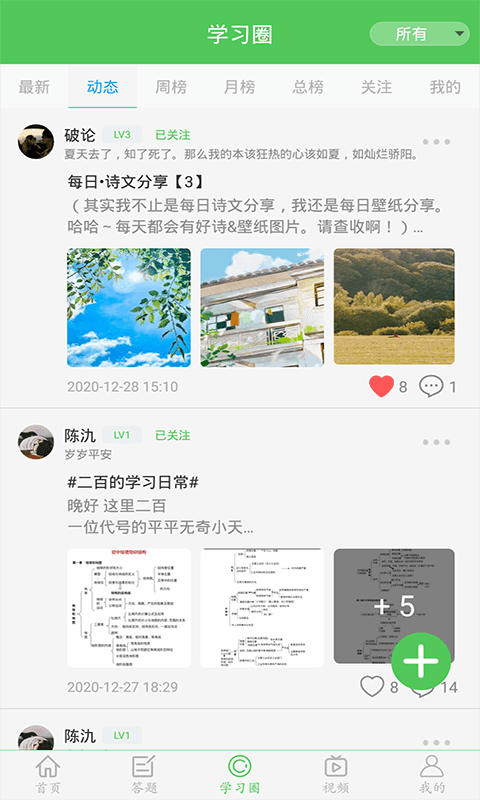 我要当学霸app 6.9.1 截图4