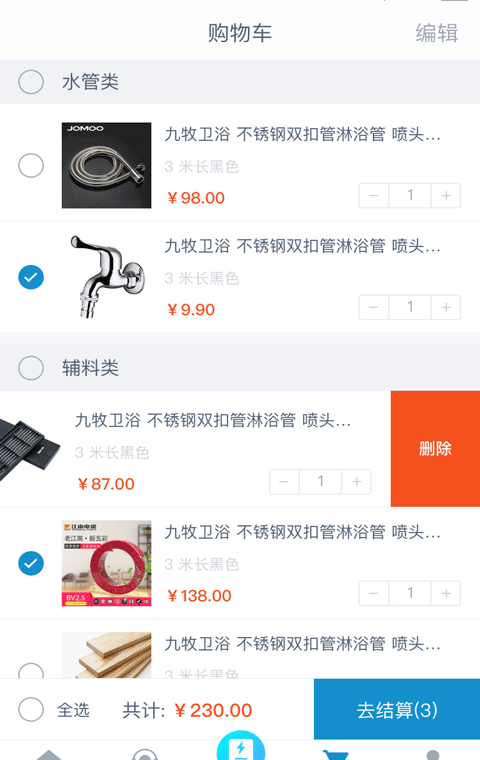 聚装修 截图3