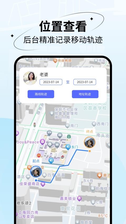 情侣定位守护 截图3