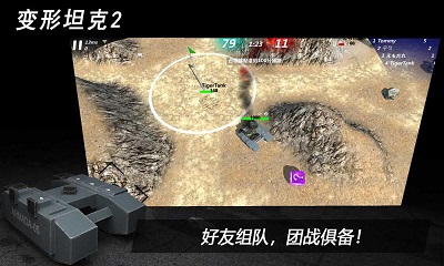 变形坦克2安卓版 截图5