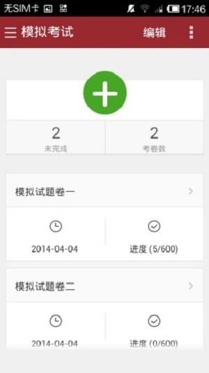 执考助手掌上题库app v6.26.0 1