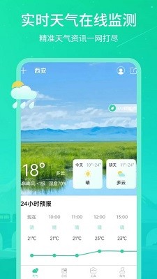 时刻天气王 截图3