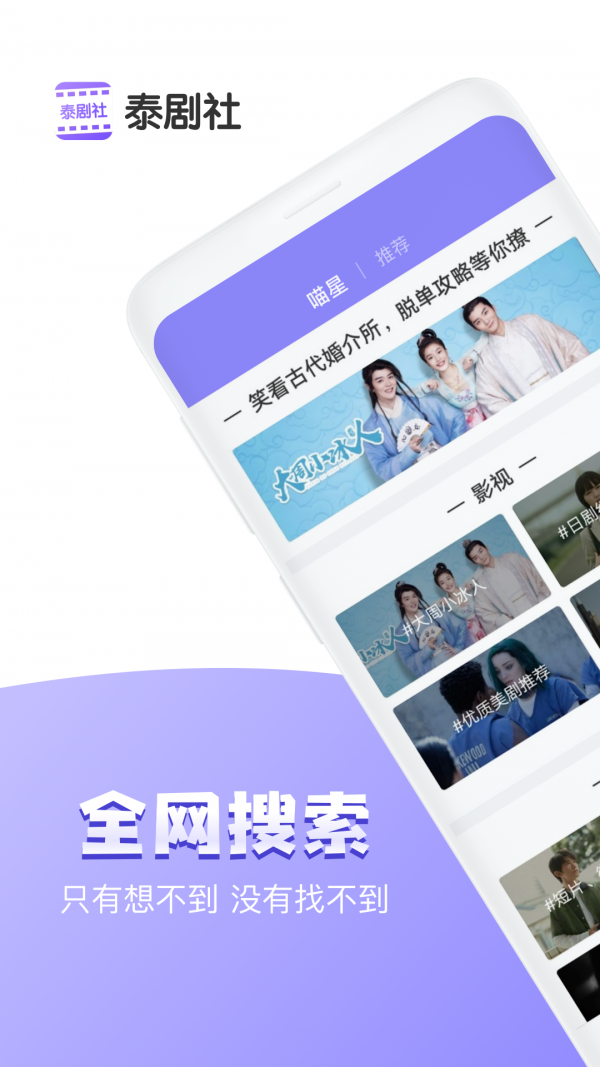 泰剧社 截图1