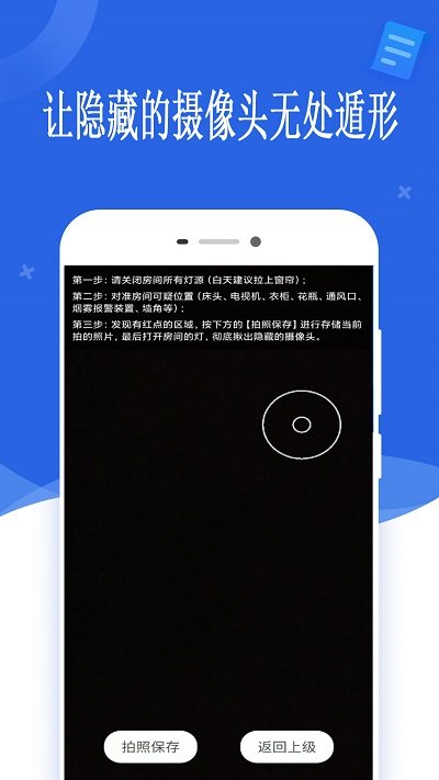 隐形摄像头扫描 截图2