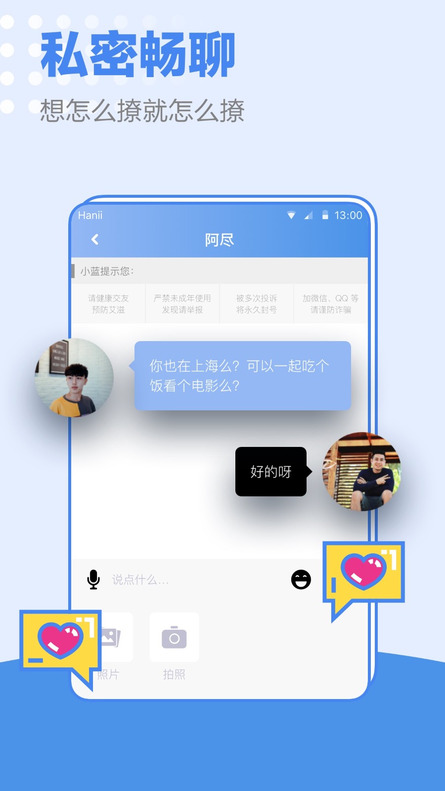 小蓝同志交友聊天社交 截图2