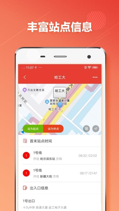 哈尔滨地铁通app 截图1