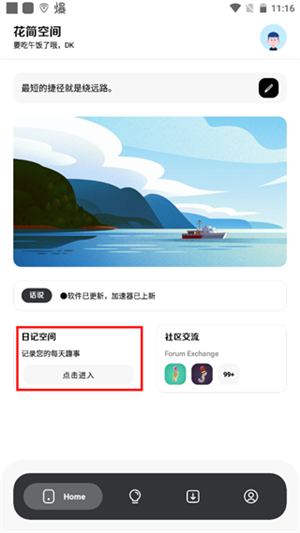 花简空间 正版下载 截图2